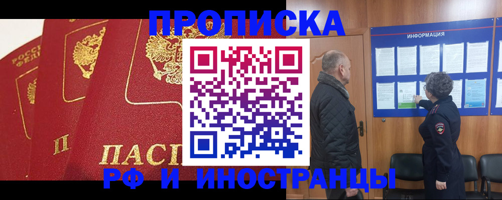 купить прописку в Чебоксарах