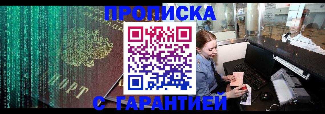 временная регистрация купить в Чебоксарах